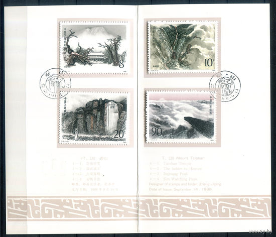 Китай - 1988г. - китайские горы, Тайшань - 1 буклет с гашением первого дня - [Mi 2194-2197]. #3-WB-90-CP-17