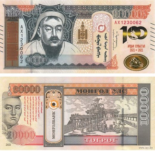 Монголия 10000 тугриков 2021 год. 100 лет Монгольской народной революции UNC