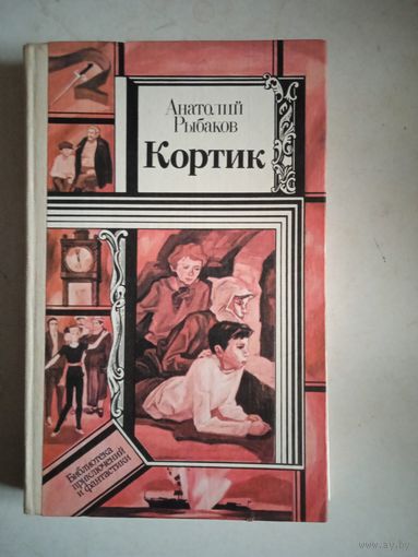 Кортик