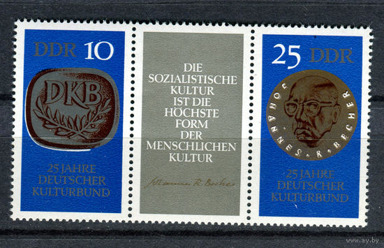 ГДР - 1970г. - 25 лет немецкому культурному союзу - полная серия, MNH [Mi 1592-1593] - 2 марки-сцепка