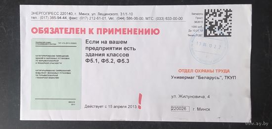 Беларусь 2013 ХМК Пр. почту , реклама , охрана труда.