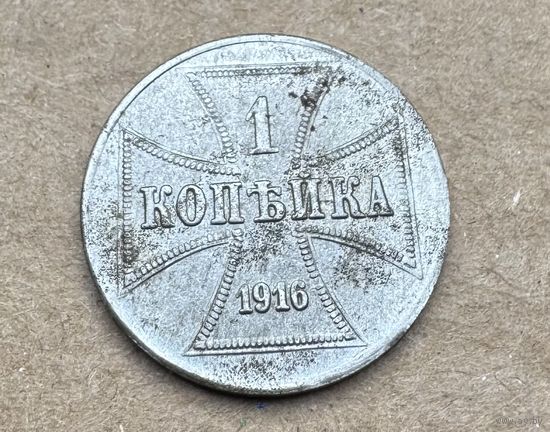 Монета 1 копейка 1916г OST