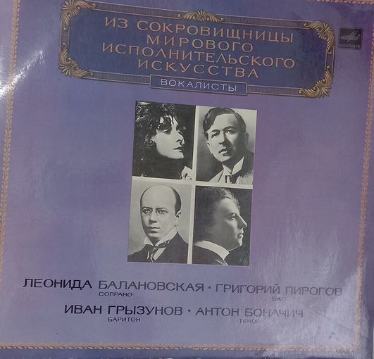 Классика Л. Болановская, Г. Пирогов, И. Грызунов, А. Боначич
