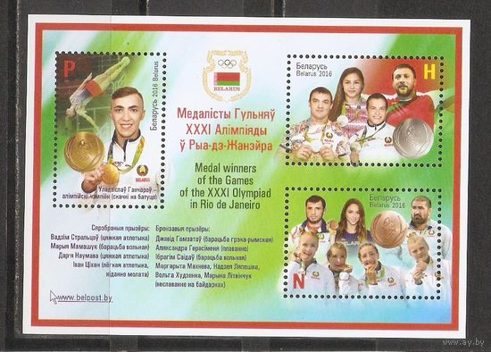 ФФ3 Беларусь 2016 Олимпийские призеры