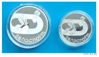 20 рублей 2006 серебро + 1 рубль 2006 медно-никель "Велоспорт"