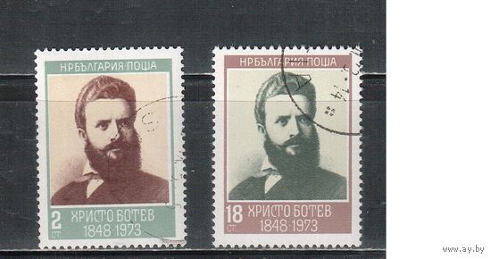 Болгария-1973, (Мих.2242-2243) , гаш. , Христо Ботев (полная серия)