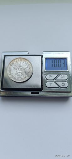 50 копеек 1922 года. ПЛ. Серебро 900. Монета не чищена. 5365