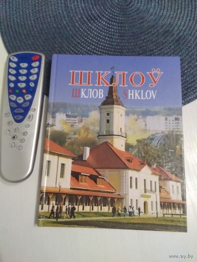 Шклоў. Шклов. Shklov. Фотоальбом. /64