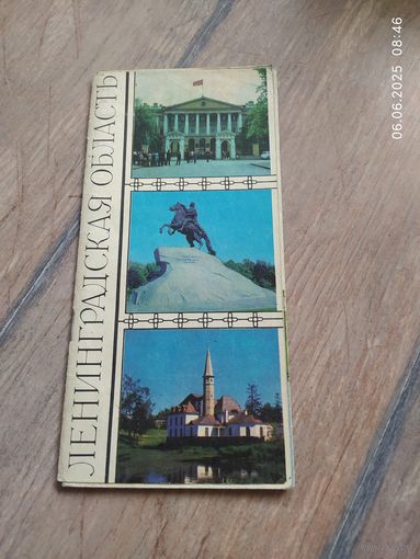 Ленинградская область