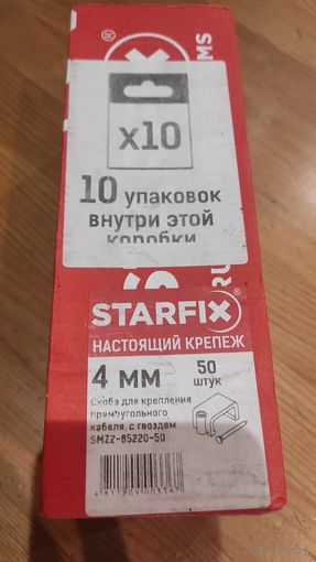 Скоба для крепления 500 штук прямоугольного кабеля 4 mm белая, с гвоздем (50 шт) в упаковке. STARFIX SMZ2-85220-50.  Продаю коробку, в коробке 10 упаковок (500 штук).