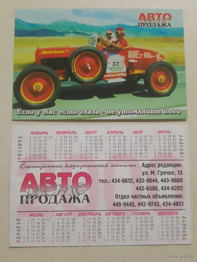 Карманный календарик. Автопродажа. 2000 год