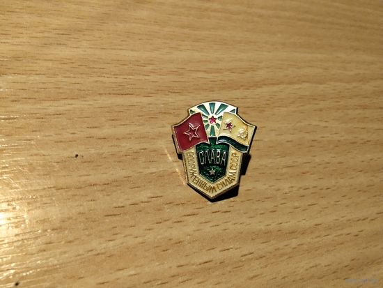 Слава вооруженным силам СССР