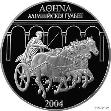 Афины Олимпийские игры 2004 года. 1000 рублей Тираж 650 шт.