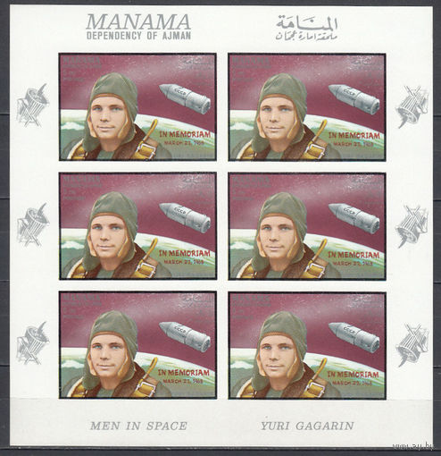 Космос. Гагарин. Манама (ОАЭ). 1969. Малый лист б/з с надпечатками. Michel N 211 (90,0 е)