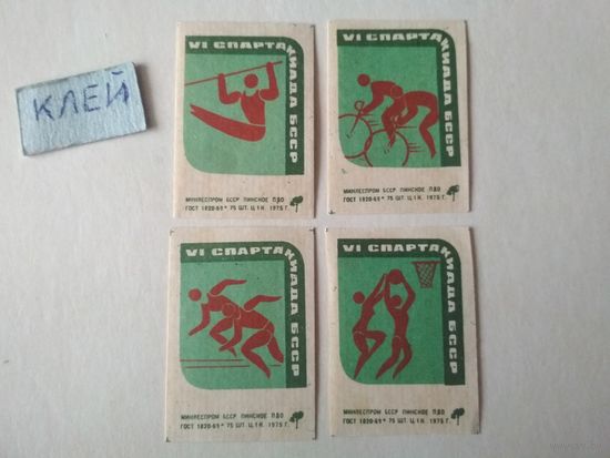 Спичечные этикетки ф.Пинск. VI спартакиада БССР. 1975 год