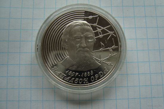 1 рубль 2007 г. Наполеон Орда