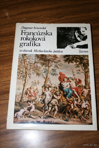 Dagmar Srnenska "Francuzska rokokova grafika" Французская графика рококо