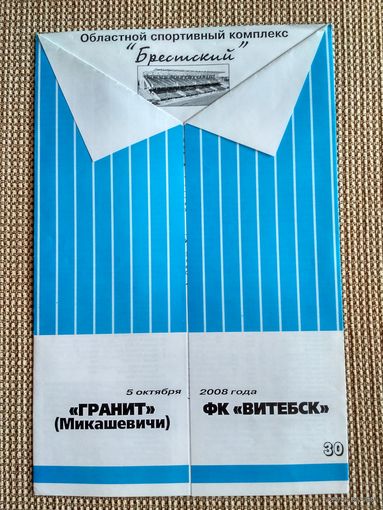 Гранит-Витебск-2008