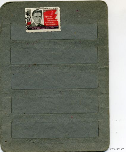 СССР, 1955, МАЯКОВСКИЙ ,серия  1м   гашен