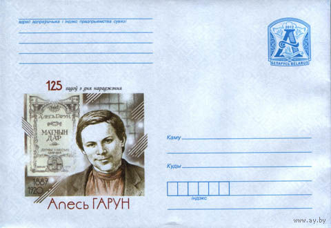 БЕЛАРУСЬ 2012 конверт цена за 1 шт можно выборочно