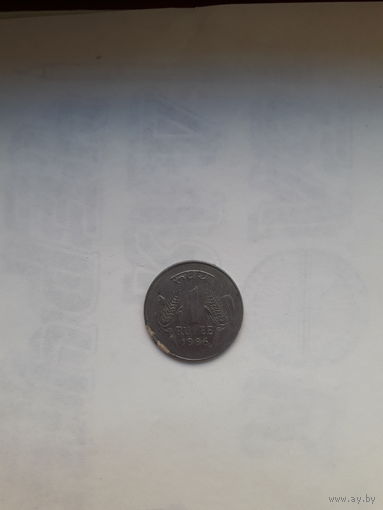 Индия 1 рупия 1996 Калькута