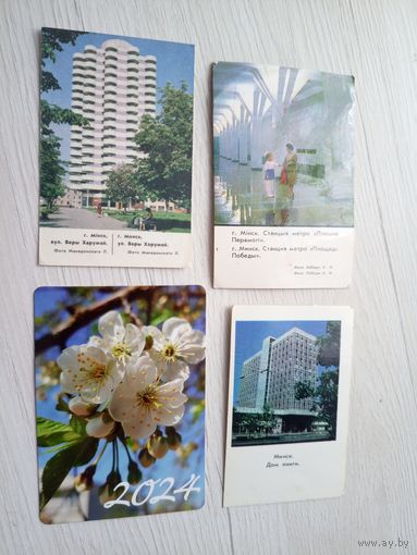 Календарики одним лотом