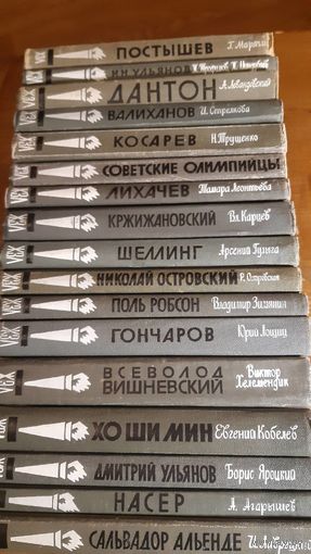 Книги из серии ЖЗЛ