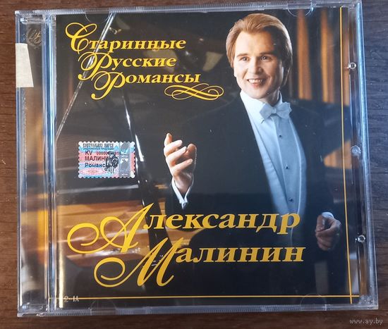 Александр Малинин – Старинные Русские Романсы