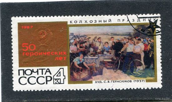 СССР 1967.. 50 лет. Колхозный праздник