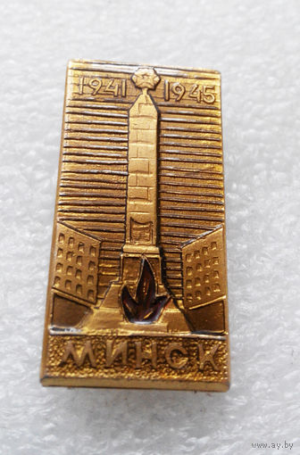 Значок. Минск 1941 - 1945 гг #1106