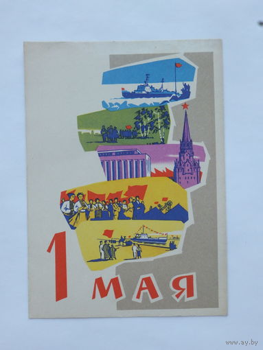 Ряховский 1 мая 1962  10х15 см