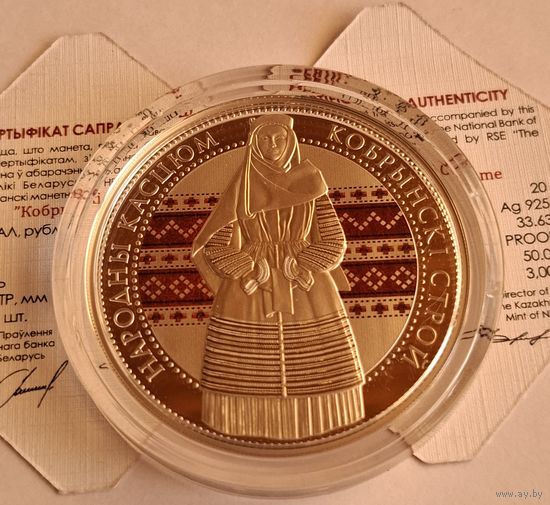 20 рублей 2021 года Кобринский строй серебро