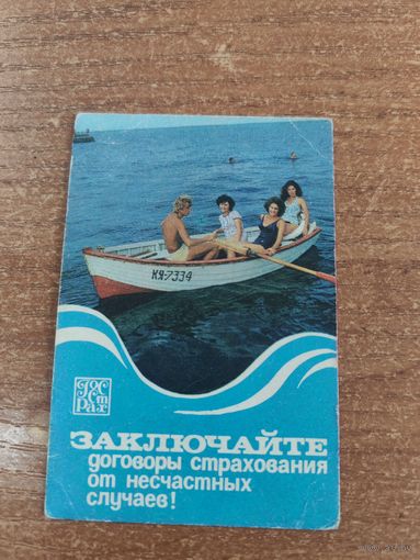 Календарик,страховани4,1984