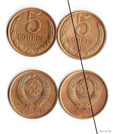 СССР 5 копеек 1986 года