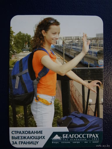 Календарик 2007 г.  Белгосстрах.  Страхование выезжающих за границу.