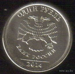 1 рубль 2014 год ММД _состояние мешковой UNC