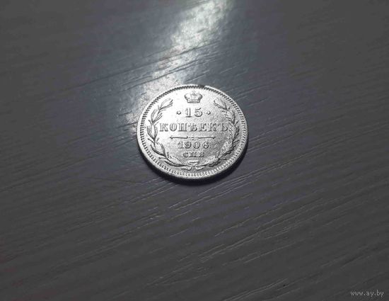 15 копеек 1906