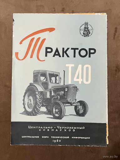 Рекламный буклет. Трактор.