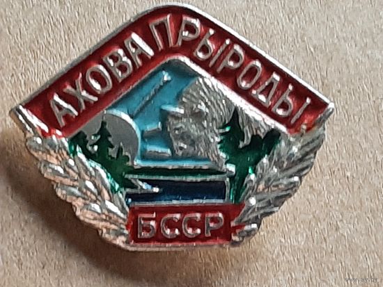 Охрана Природы БССР.