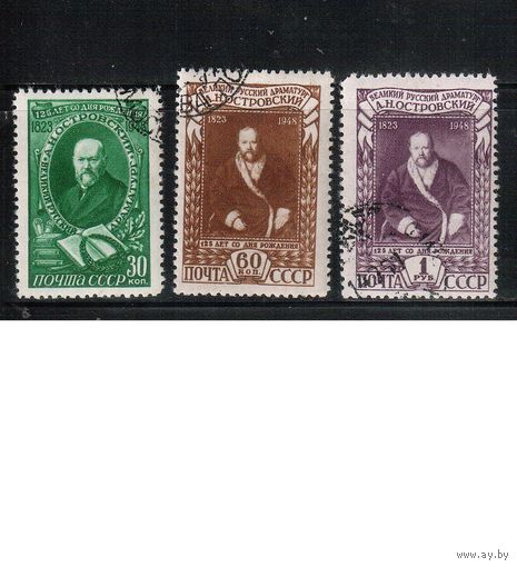 СССР-1948, (Заг.1168-1170) гаш., А Островский(полная серия)