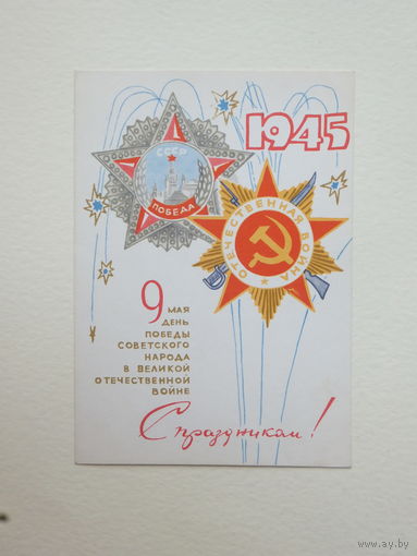 Милов 9 мая  1967  10х15  см