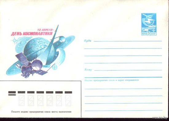 1985 год ХМК День космонавтики