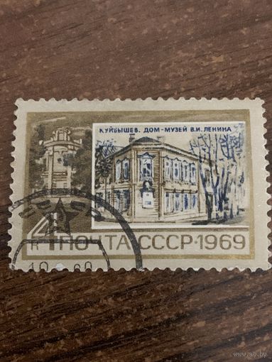 СССР 1969. Куйбышев дом музей Ленина. Марка из серии