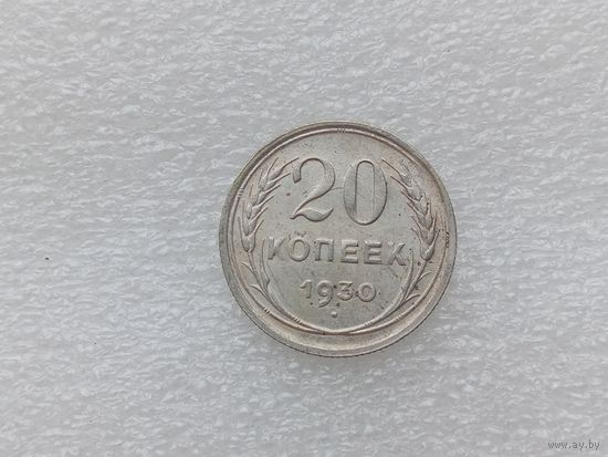 20 копеек