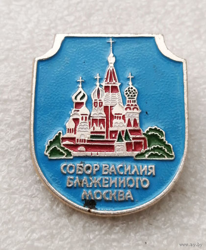 Собор Василия Блаженного. Москва. Церковь. Религия. Христианство #2640-CР43