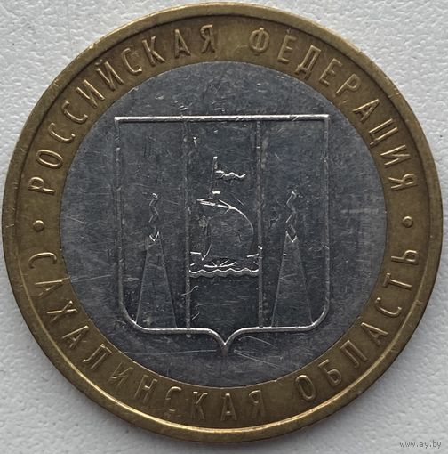 Россия 10 рублей 2006 г. Сахалинская область