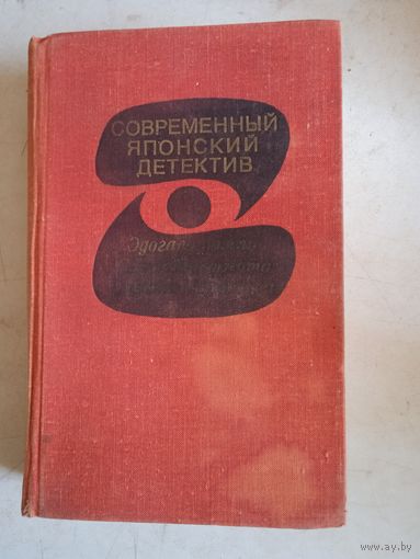 Современный японский детектив