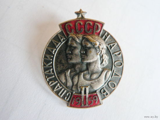 II спартакиада народов 1959 г.