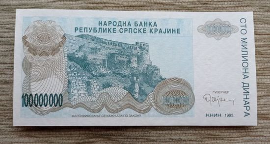 Werty71 Хорватия Серпска Краина 100000000 (100 Миллионов) Динаров 1993 UNC банкнота