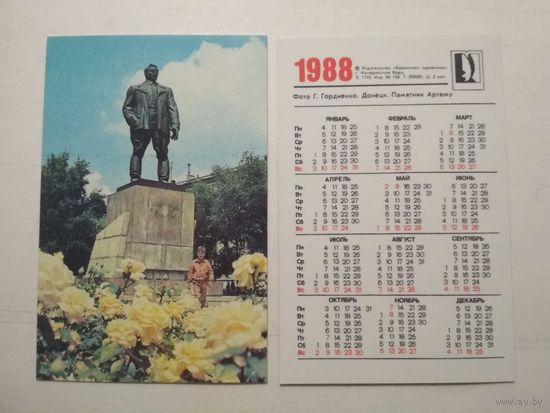 Карманный календарик. Кавказская здравница. 1988 год